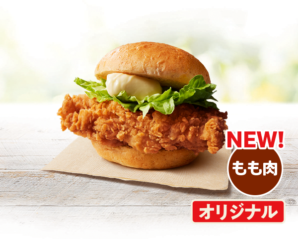 鶏もも肉のチキンとレタスを挟んだオリジナルチキンバーガー