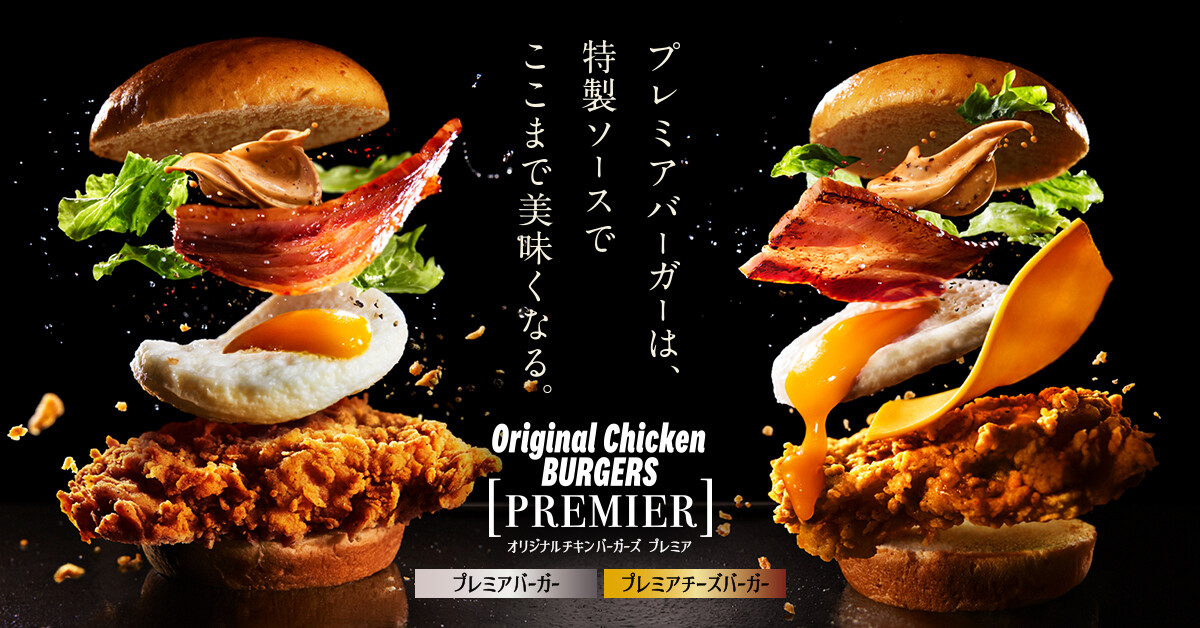厚切りベーコン、オムレツ、チキンが重なるプレミアバーガーとプレミアチーズバーガー