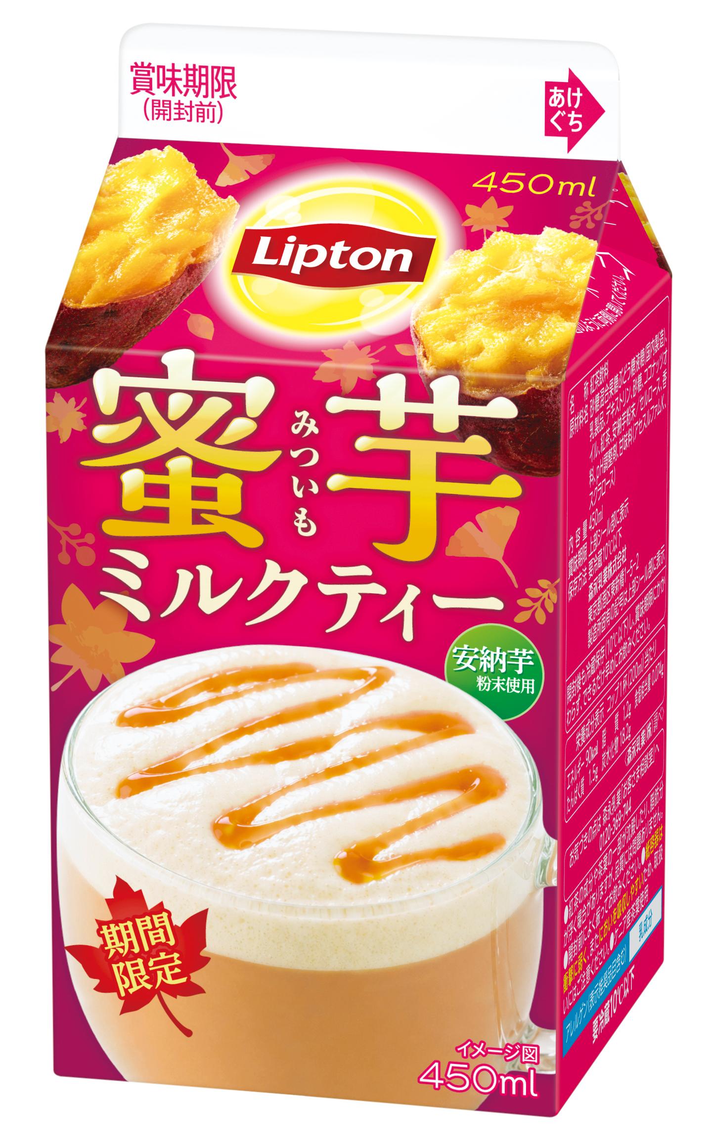 赤紫色のリプトン蜜芋ミルクティー450ml紙パック。安納芋粉末使用と期間限定の表示がある