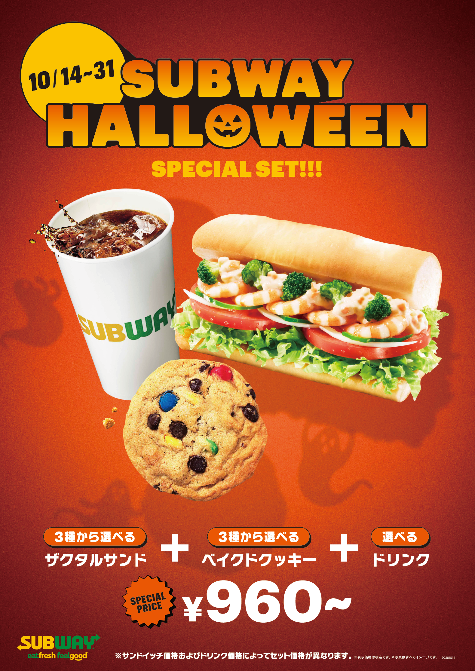 ザクタルサンド、カラフルなクッキー、ドリンクを組み合わせたサブウェイのハロウィンスペシャルセット公式案内