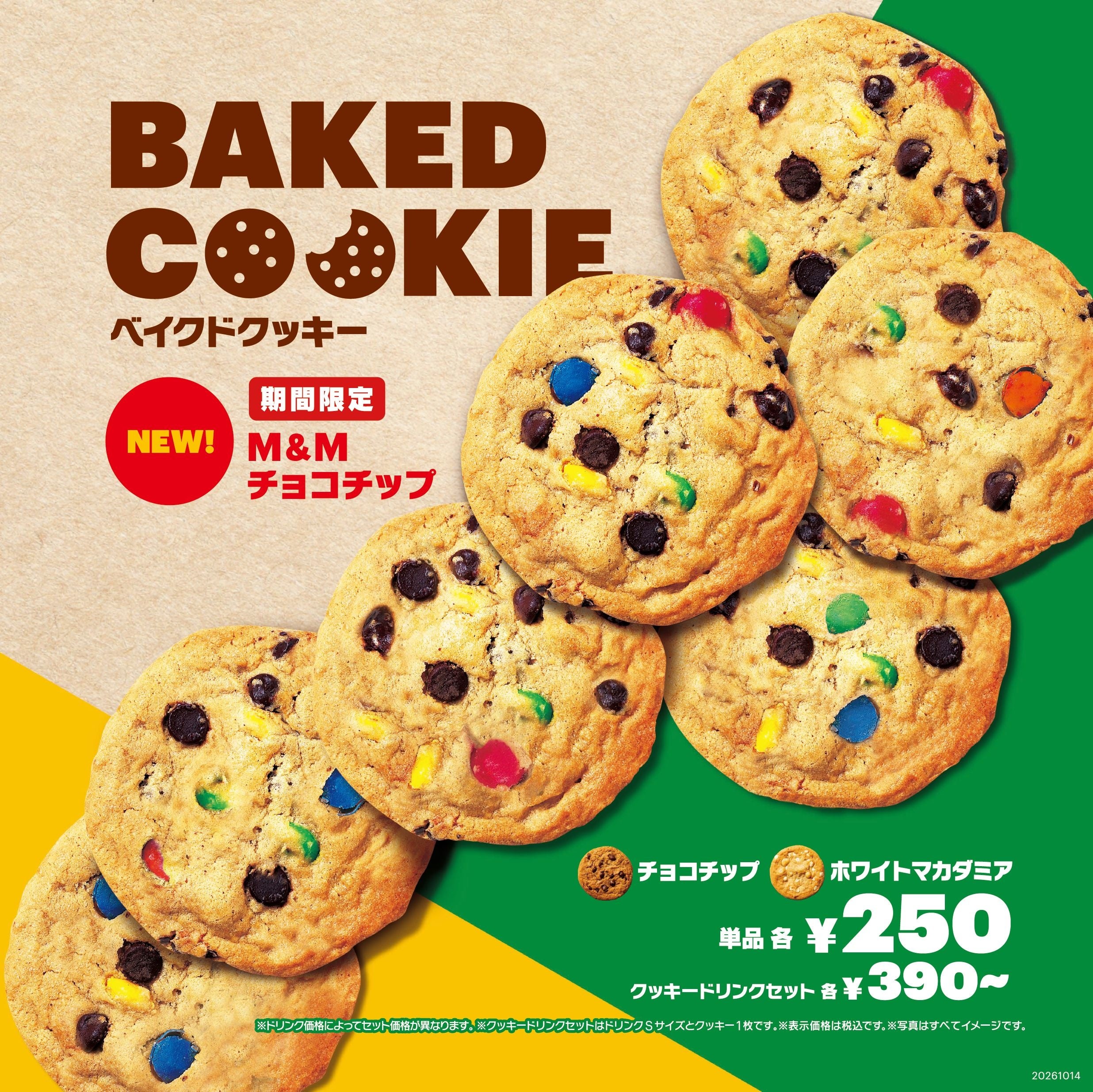 カラフルなM&Mとチョコチップをのせたサブウェイのベイクドクッキーの公式案内